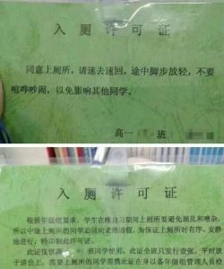 入廁許可證 入廁許可證