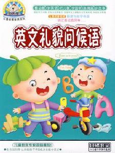 英文禮貌問候語 英文禮貌問候語