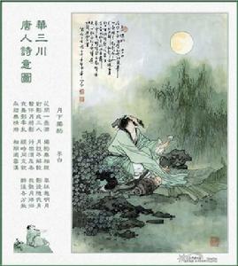 鳴皋歌送岑征君 鳴皋歌送岑征君