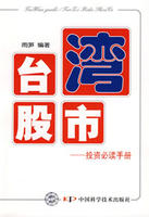 台灣股市