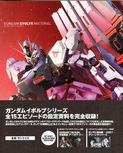 Gundam Evolve 相關書籍