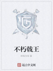 不朽戟王 不朽戟王