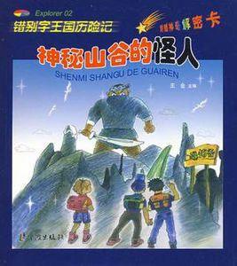 錯別字王國曆險記 錯別字王國曆險記