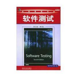 軟體測試(英文版·第二版) 軟體測試(英文版·第二版)