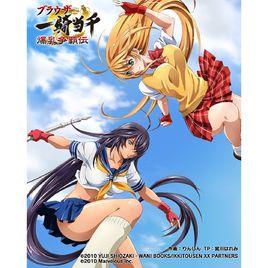 一騎當千:爆乳爭霸傳 一騎當千:爆乳爭霸傳