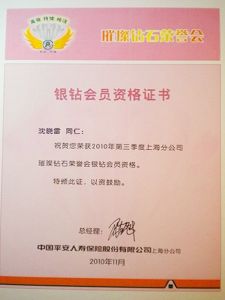2010年璀璨鑽石“銀鑽會員”