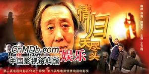 《情歸天盡頭》 《情歸天盡頭》