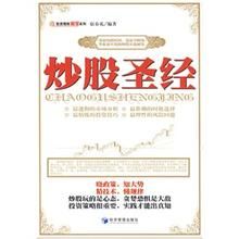 炒股聖經 炒股聖經