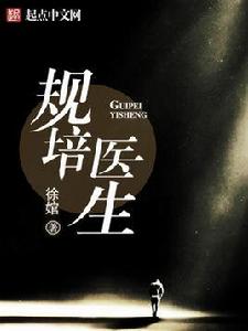 規培醫生 規培醫生