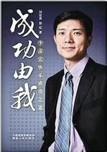 《成功由我》 《成功由我》