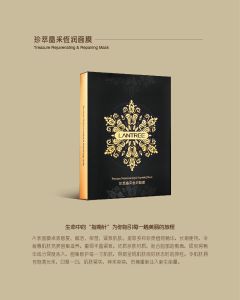 珍萃晶采恆潤面膜