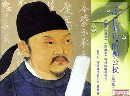 心正則筆直 心正則筆直