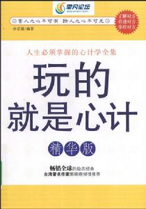 玩的就是心計（精華版）