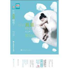 聽說星星睡著了 聽說星星睡著了