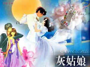 《俗女灰姑娘》