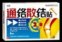 通絡散結貼 通絡散結貼