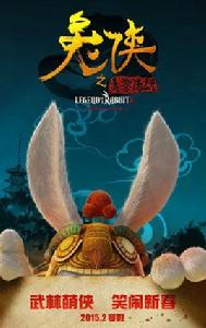 兔俠之青黎傳說 兔俠之青黎傳說