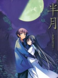 《仰望只有半月的夜空》 《仰望只有半月的夜空》