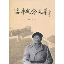 婁平紀念文集 婁平紀念文集