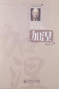 世界著名教育思想家 世界著名教育思想家