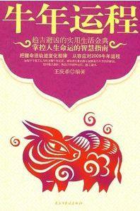 牛年運程 牛年運程