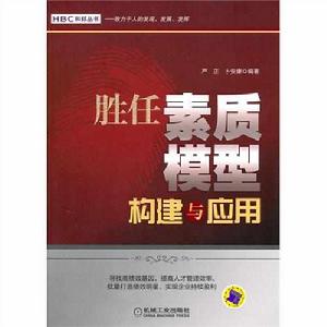 勝任素質 勝任素質