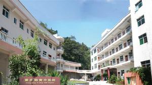 重慶貽青中醫院