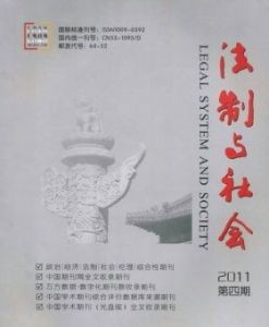 法制與社會