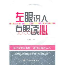 左眼識人右眼讀心 左眼識人右眼讀心