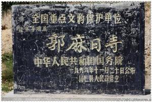 （圖）郭麻日村