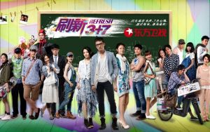 《刷新3+7》