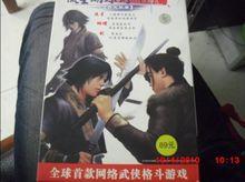 流星蝴蝶劍.net全球首款網路武俠格鬥遊戲