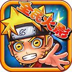 全民火影 全民火影