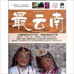 最雲南 最雲南