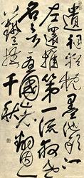 草書《七絕詩》