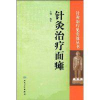 針灸治療面癱 針灸治療面癱