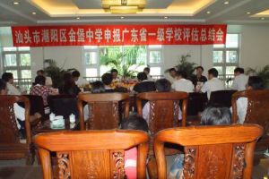 汕頭市潮陽區金堡中學