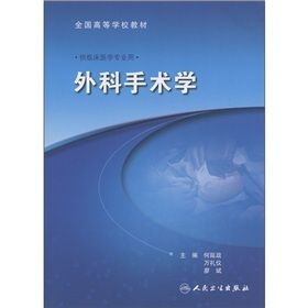 《外科手術學》 《外科手術學》
