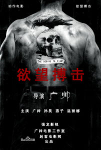 欲望搏擊 欲望搏擊