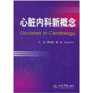 心臟內科新概念