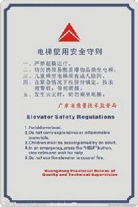 電梯安全守則 電梯安全守則