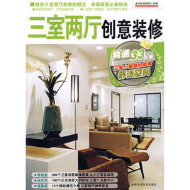 三室二廳創意裝修 三室二廳創意裝修