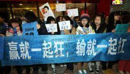 贏就一起狂,輸就一起扛 贏就一起狂,輸就一起扛