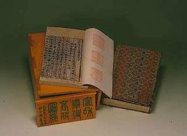 宣和奉使高麗圖經 宣和奉使高麗圖經