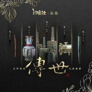 傳世[音頻怪物、汐音社演唱歌曲]