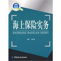 海上保險實務