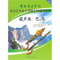 葫蘆絲巴烏 葫蘆絲巴烏