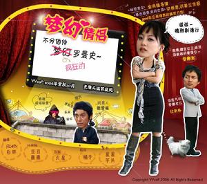 《夢幻的情侶》