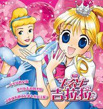 七公主吉拉拉-3