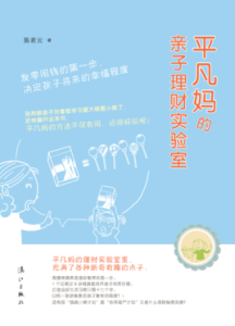 平凡媽的親子理財實驗室 平凡媽的親子理財實驗室